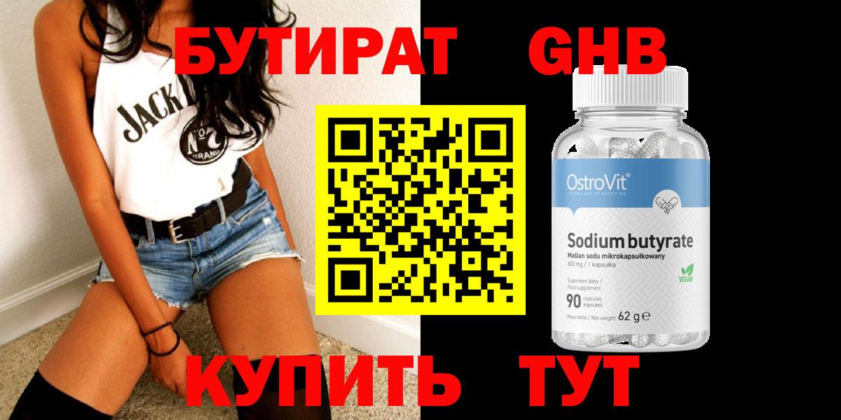 Бутират BDO 33% Ишимбай