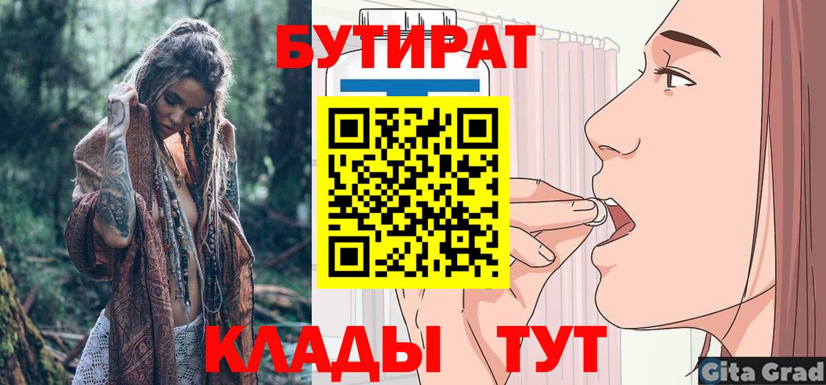 Ишимбай  Бутират GHB  Вход с VPN 