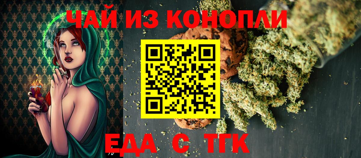 Еда ТГК марихуана  Вход с VPN  Ишимбай 