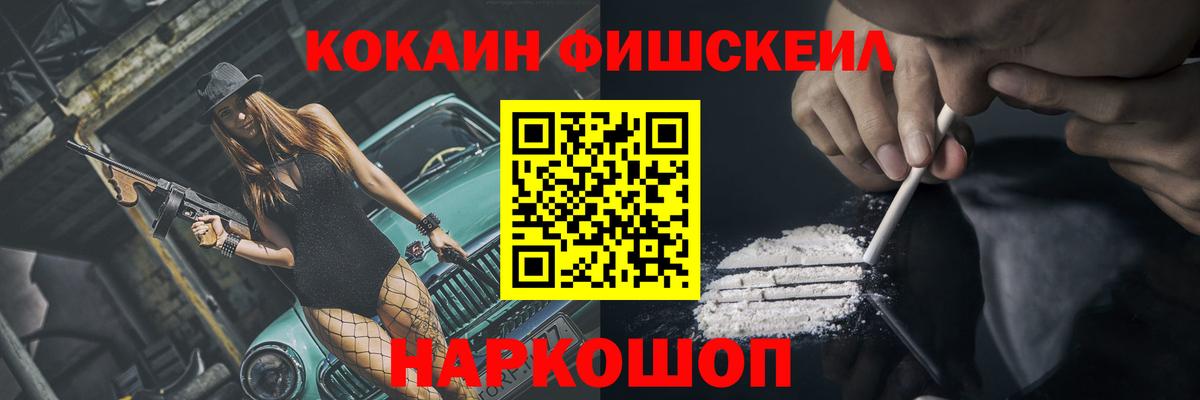 COCAIN FishScale Ишимбай