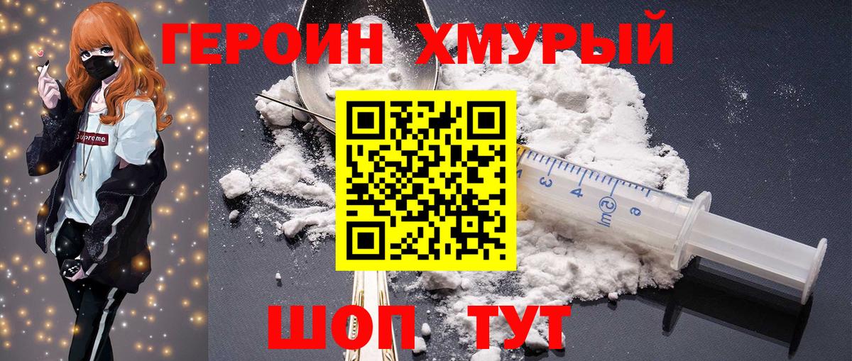 ГЕРОИН  ГЕРОИН белый  Вход с VPN  Ишимбай 