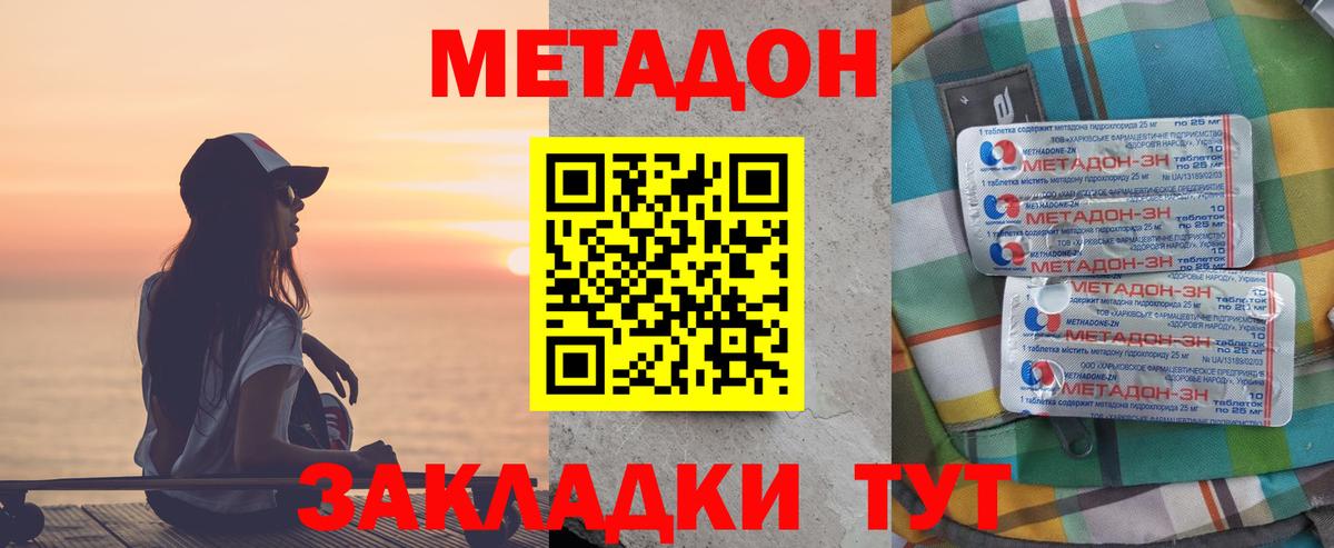 Метадон VHQ  Вход с VPN  МЕТАДОН мёд  Ишимбай 