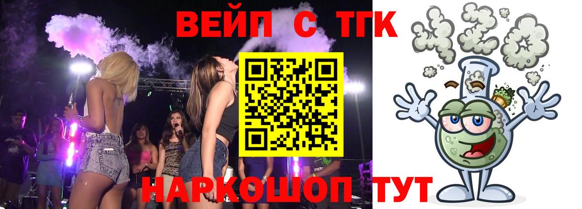 Дистиллят ТГК вейп с тгк Ишимбай